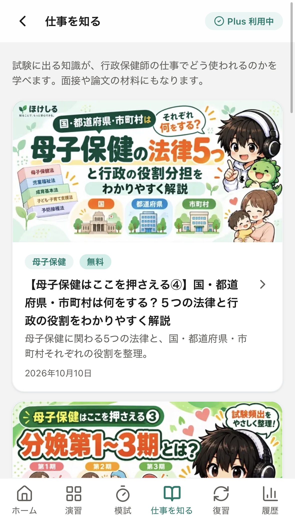 保健師の仕事を学ぶ記事が並んだ画面