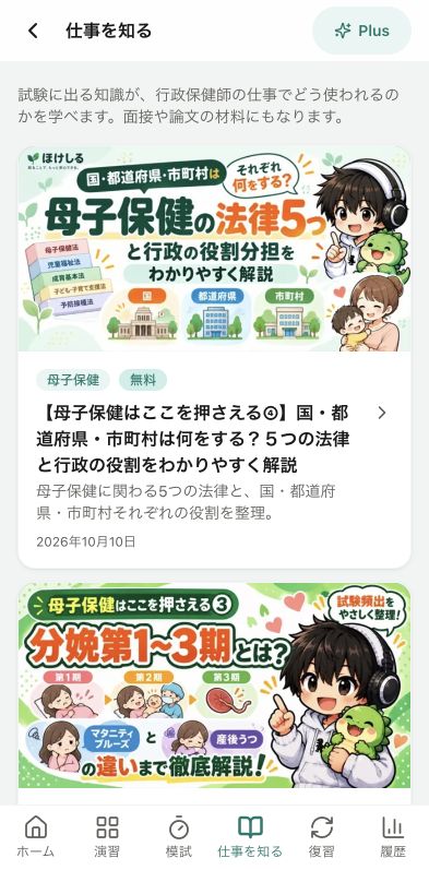 仕事を知るの記事一覧。母子保健の法律や行政の役割、分娩と産後のケアなどの無料記事を掲載。